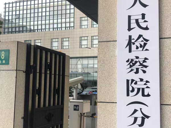 外觀設計近似性判斷的判斷主體如何？上海法律咨詢為您解答